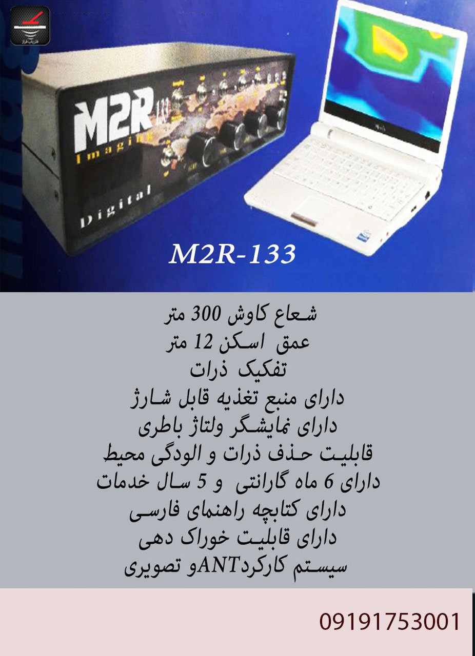 M2R2 133 Imaging